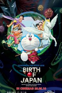 Doraemon Nobita and the Birth of Japan (2017) โดราเอมอน ตอน โนบิตะกำเนิดประเทศญี่ปุ่น