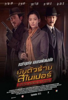 Assassination (2015) ยัยตัวร้าย สไนเปอร์