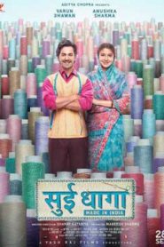 Sui Dhaaga Made in India (2018) หนุ่มทอผ้าล่าฝัน