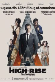 High-Rise (2015) ตึกระทึกเสียดฟ้า