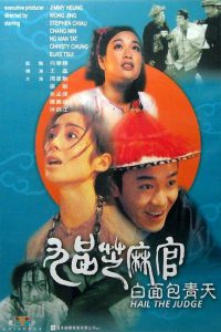 Hail the Judge (Gau ban ji ma goon Bak min Bau Ching Tin) (1994) เปาบุ้นจิ้นหน้าขาว