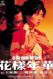 In the Mood for Love (2000) ห้วงรักอารมณ์เสน่หา