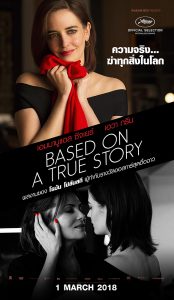 Based on a true story (2017) ความจริงฆ่าทุกสิ่งในโลก