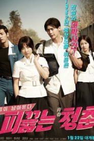 Hot Young Bloods (2014) วัยรักเลือดเดือด