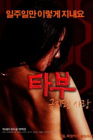 Taboo Forbidden Love (2015) [เกาหลี 18+]