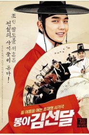 Seondal The Man Who Sells the River (2016) อัจฉริยะต้มตุ๋นแห่งโชซอน