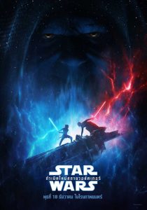 Star Wars 9 The Rise of Skywalker (2019) สตาร์ วอร์ส