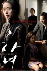 The Housemaid (2010) แรงปรารถนา อย่าห้าม