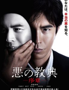 Lesson of the Evil (2012) คุณครูพันธุ์อำมหิต