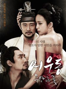 Er Woo Dong Unattended Flower (2015) ปุบผาเลือด [เกาหลี 18+ พากย์ไทย]