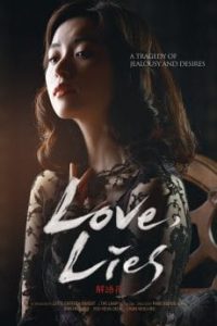 Love, Lies (haeuhhwa) (2016)