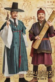 Detective K Secret of the Lost Island (2015) ยอดนักสืบ พลิกโชซอน