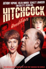 Hitchcock (2012) ฮิทช์ค็อก