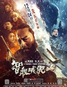 The Taking of Tiger Mountain (2015) ยุทธการยึดผาพยัคฆ์