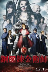 Fullmetal Alchemist Live Action (2017) แขนกลคนแปรธาตุ