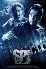 SPL: Kill Zone (2005) ทีมล่าเฉียดนรก