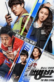 Hit-and-Run Squad (2019) ทีมเร็วสุดระห่ำ