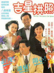 The Fun the Luck and the Tycoon (1990) อาหลาง เศรษฐีกำมะจุ๊