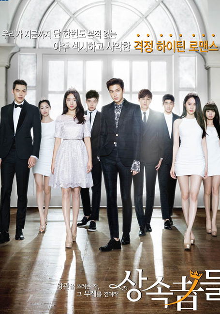 The Heirs วุ่นรักทายาทพันล้าน