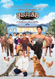 Khun Bun Lue (2018) ขุนบันลือ