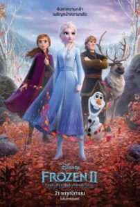 Frozen 2 ผจญภัยปริศนาราชินีหิมะ