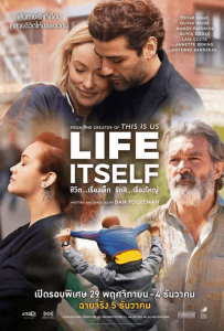 Life Itself (2018) ชีวิต…เรื่องเล็ก รักสิ…เรื่องใหญ่