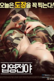 The Night Before Enlisting [เกาหลี R18+]