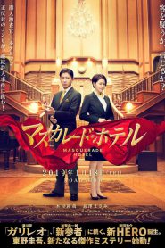 Masquerade Hotel (2019) พิกัดต่อไปใครเป็นศพ