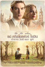 Goodbye Christopher Robin (2017) แด่ คริสโตเฟอร์ โรบิน ตำนานวินนี่ เดอะพูห์