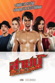 Fist Of Stardom (2019) สายบู๊ ฟัด จัด หนัก