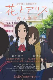 The Case of Hana & Alice (2015) ฮานะ & อลิซ ปริศนาโรงเรียนหลอน