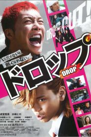 Doroppu (2009) คนดิบ