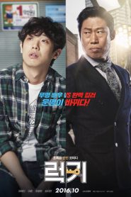 Luck-Key (Leokki) (2016) กุญแจเปลี่ยนชีวิต