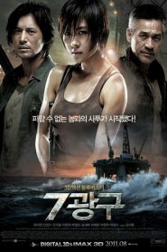 Sector 7 (2011) สัตว์นรก 20,000 โยชน์