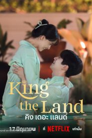 King the Land คิง เดอะ แลนด์