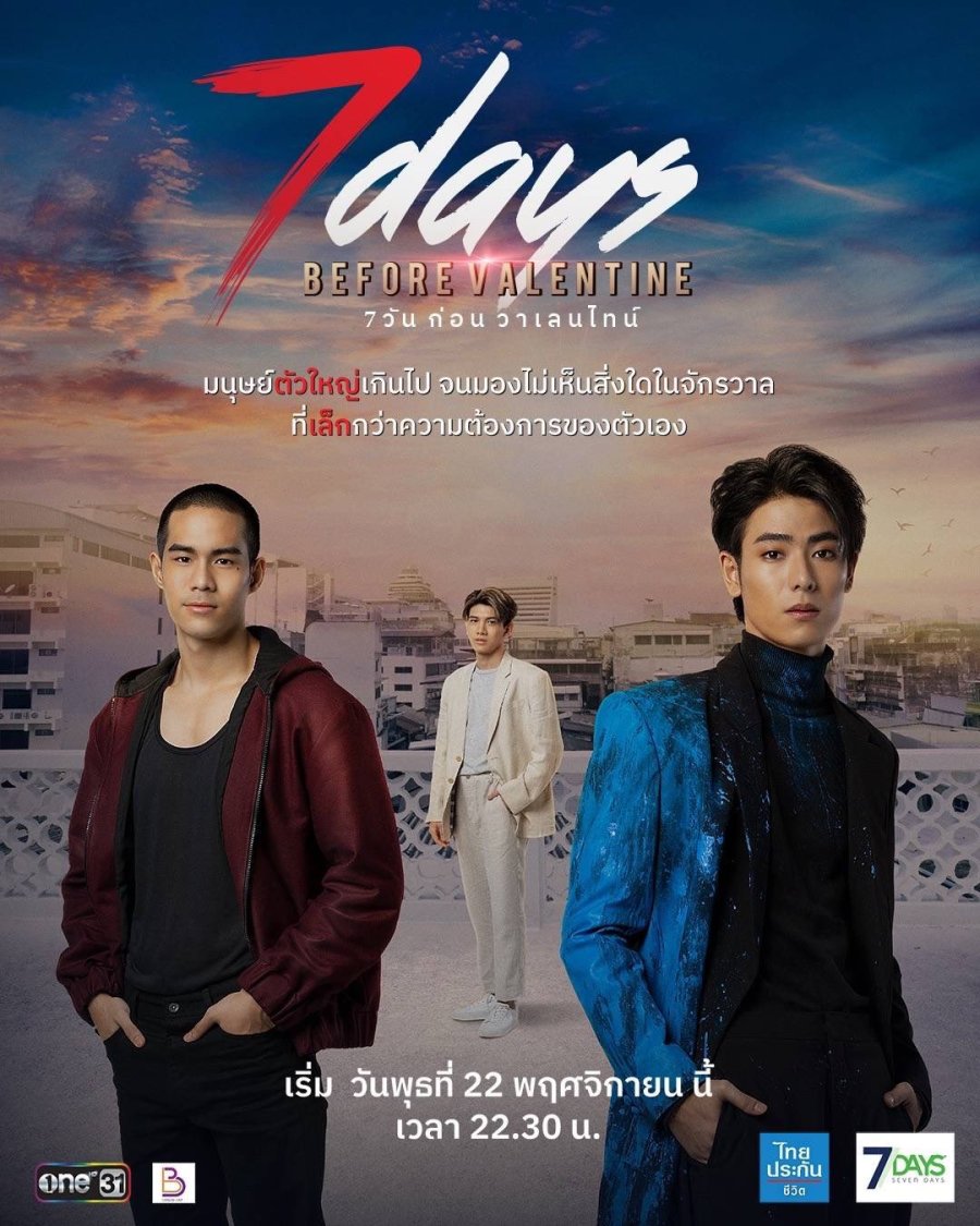 ซีรี่ส์วายไทย 7 Days Before Valentine (2023) 7 วันก่อนวาเลนไทน์