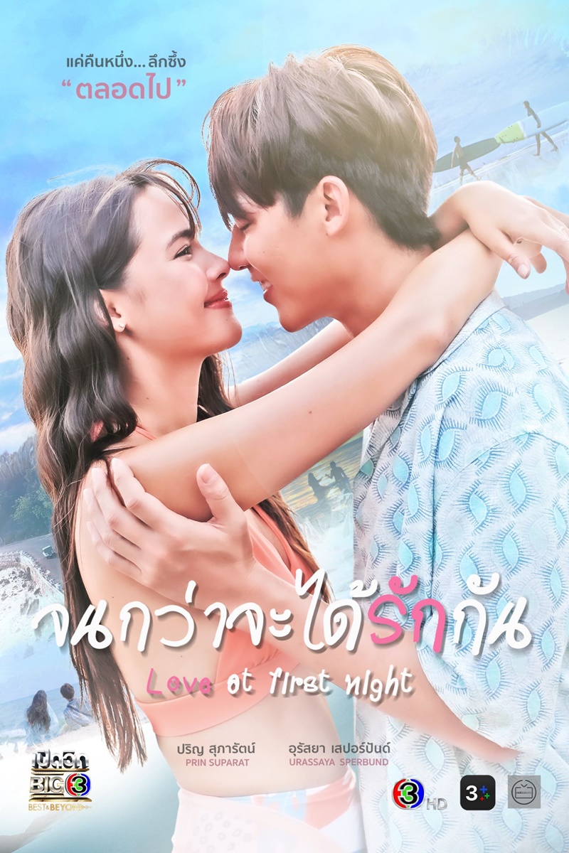 ละครไทย Love at first night จนกว่าจะได้รักกัน พากย์ไทย-EP14