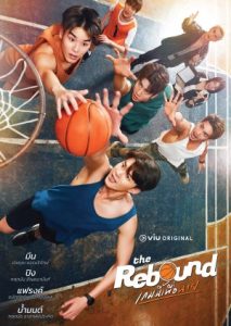 The Rebound (2024) เกมนี้เพื่อนาย