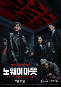 ซีรี่ส์เกาหลี No Way Out: The Roulette (2024)ซับไทย