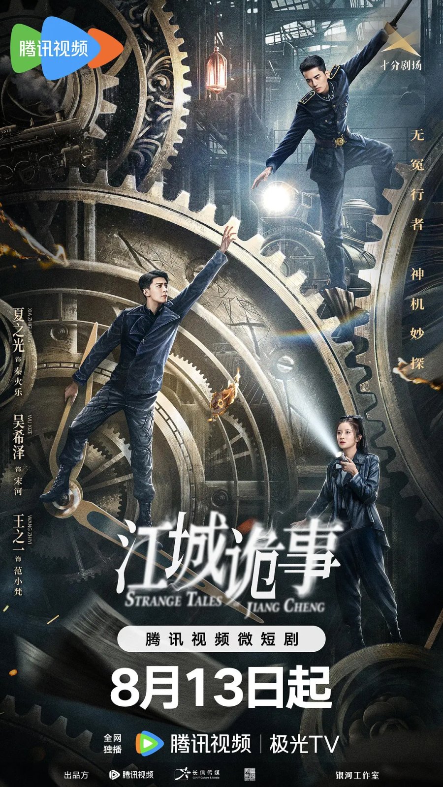 ซีรี่ย์จีน Strange Tales of Jiang Cheng (2024) คดีปริศนาเมืองเจียง ซับไทย-EP10