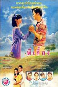 พี่เลี้ยง Senior (1988)