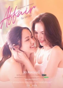 ซีรีย์วาย Affair (2024) รักเล่นกล