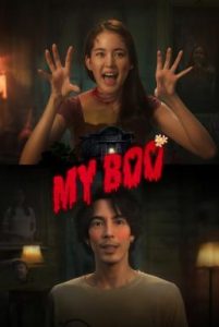 อนงค์ My Boo (2024)