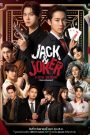 ซีรีย์วาย Jack & Joker U Steal My Heart (2024) ทำไมต้องเป็นเธอทุกที พากย์ไทย