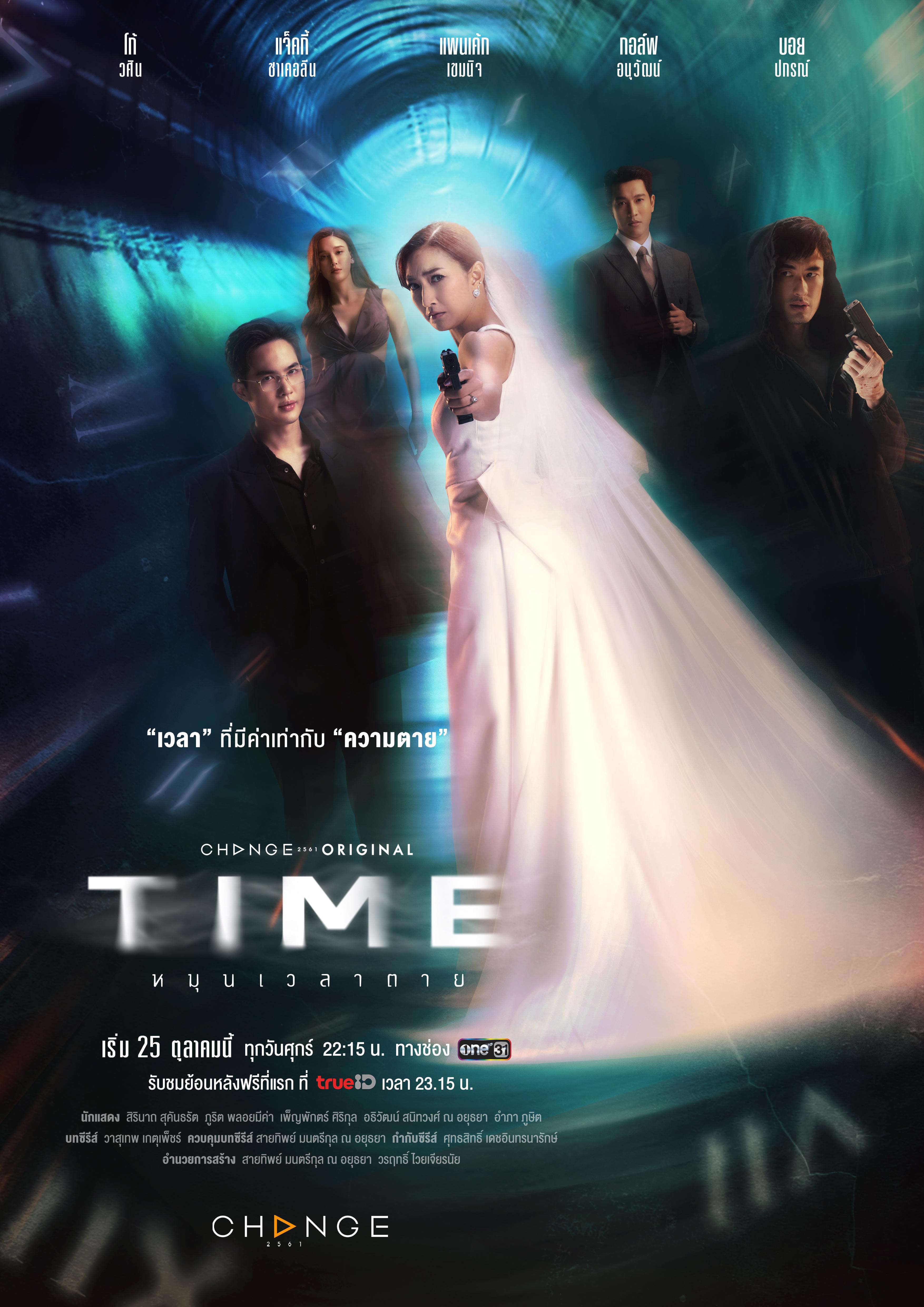 ซีรี่ย์ไทย Time หมุนเวลาตาย (2024)-EP04