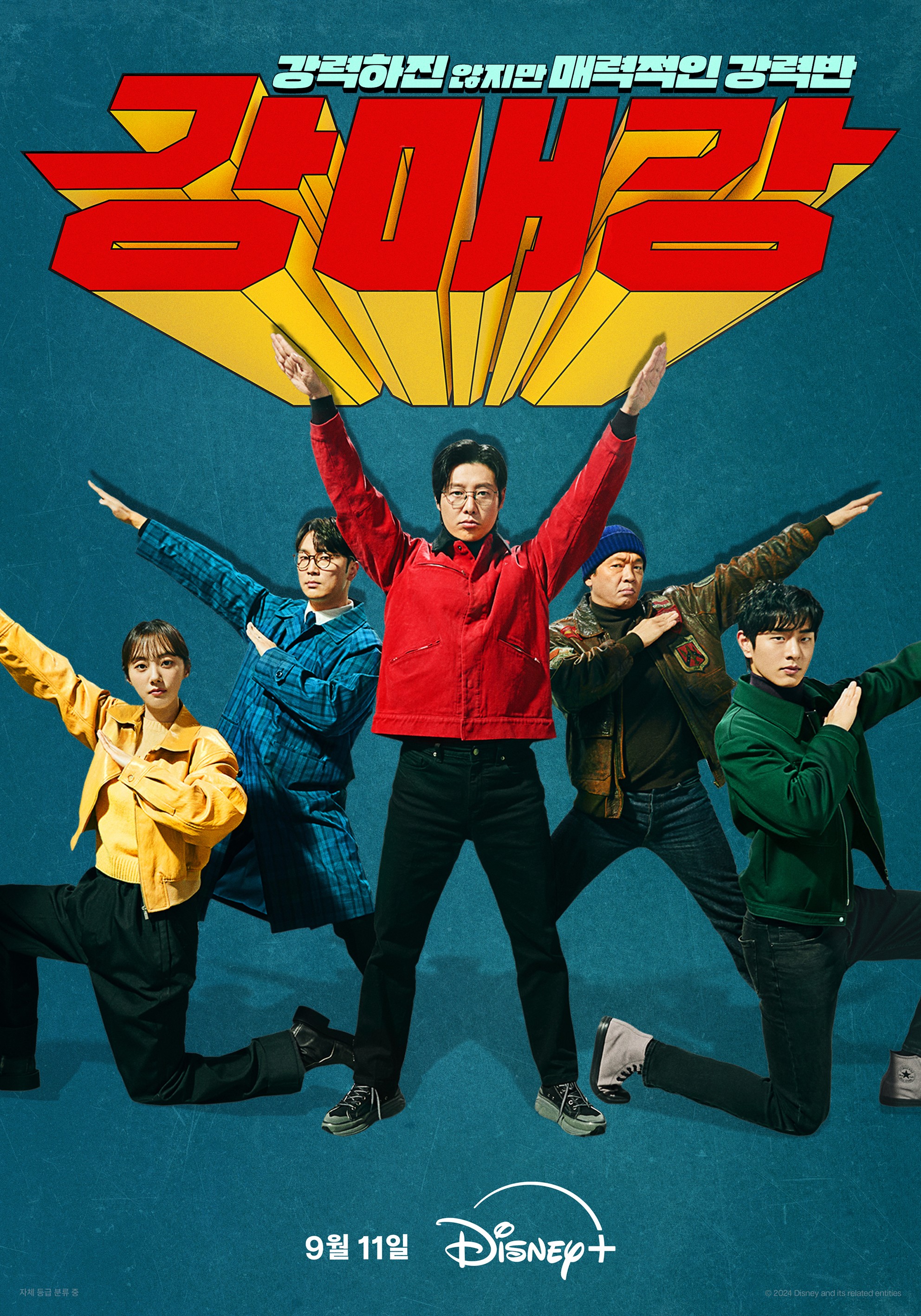 ซีรี่ย์เกาหลี Seoul Busters (2024) ซับไทย-EP20 END