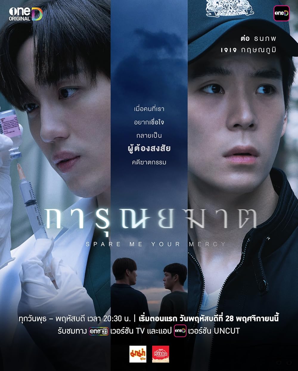 ซีรี่ย์ไทย Spare Me Your Mercy (2024) การุณยฆาต พากย์ไทย-EP03